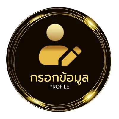 ข้อมูลส่วนตัว หุ้นไทยเย็น ช่อง 9